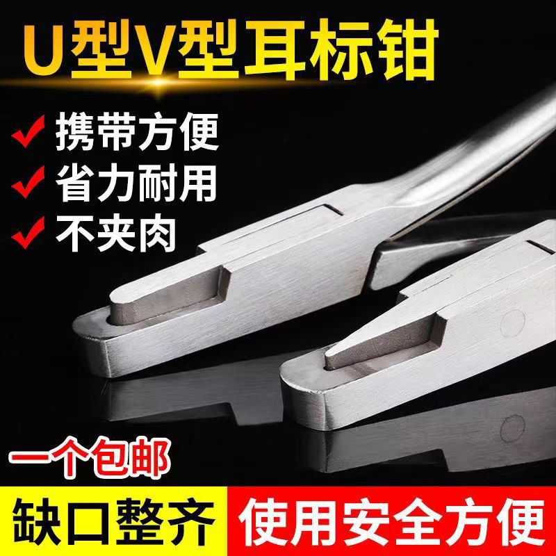 豚用ステンレスパンチングペンチ、U字耳欠落ペンチ、イヤーペンチ、防疫イヤーペンチ、豚用耳穴ペンチ、マーキングペンチ