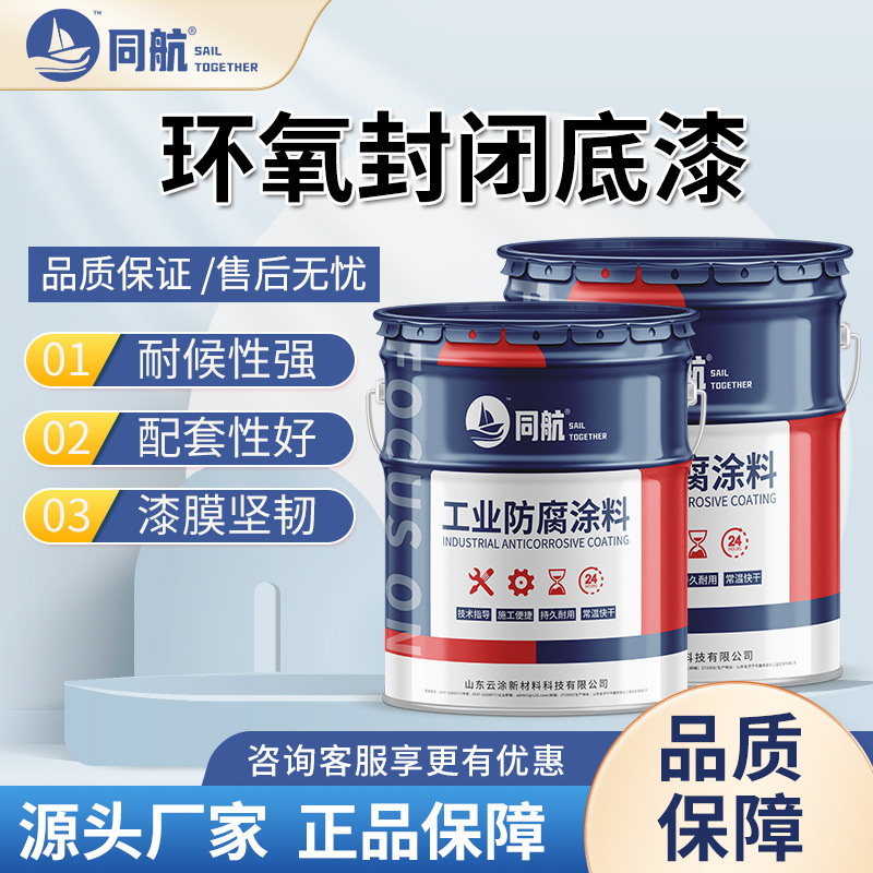 环氧封闭底漆 混凝土水泥表面用 桥梁 车间地面 机场 地下车库