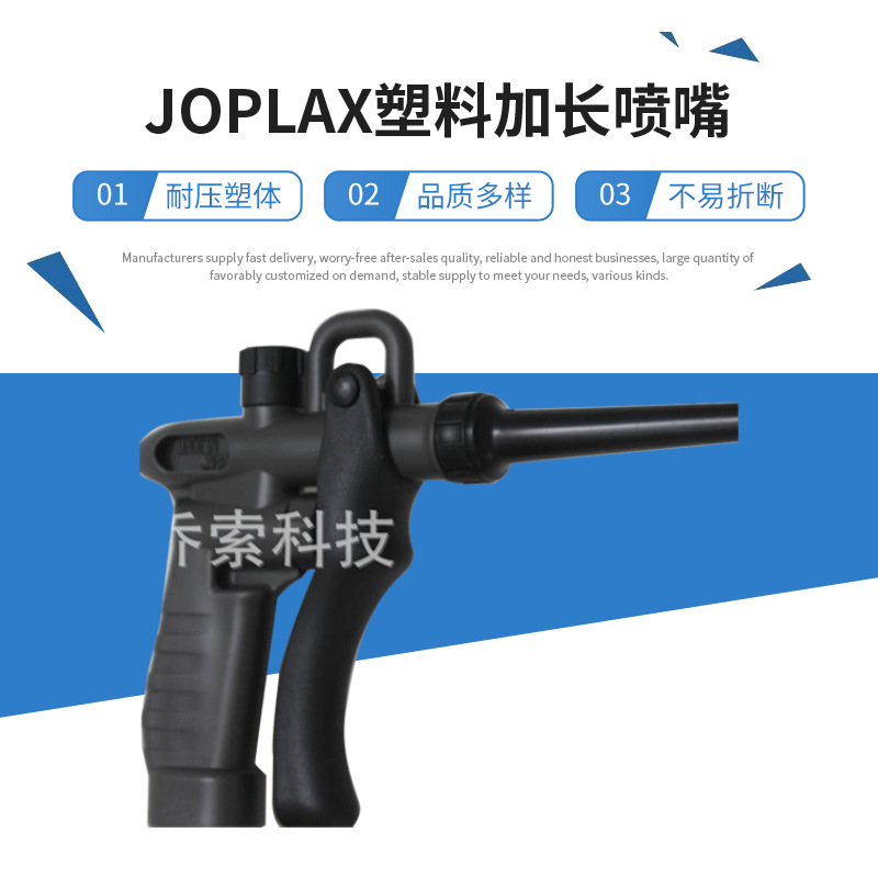 JOPLAX塑料加长喷嘴TLN-140出气口φ3mmTD-30H氮气枪批发
