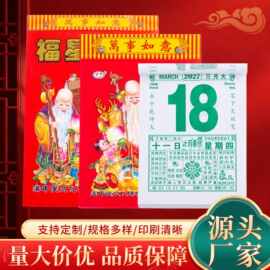 2027年羊年手撕老黄历单日历一天一页老式挂墙年历家用挂历批发