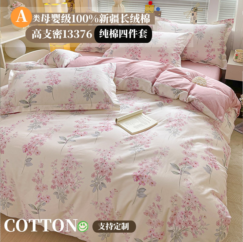High-Density Cotton 13376 Twill Pure Cotton Four-Piece Set Class a Fresh Plant Style Cotton Quilt Cover and Fitted Bed Sheets Four-Piece Set