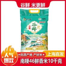 2022年新大米批发20斤装南粳46南粳9108软香米50斤煮饭软糯煮粥米