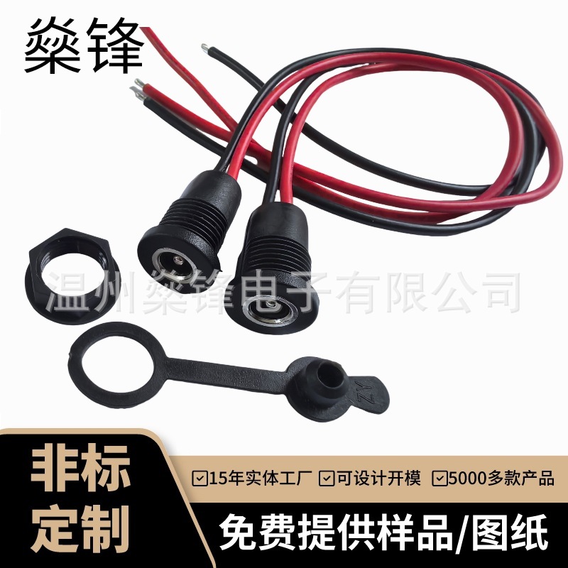 DC-022圆形电源座带线带螺纹DC电源插座DC5.5*2.1/2.5防水连接器