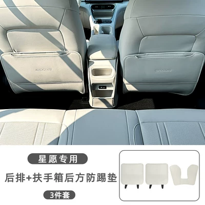 Suitable for Geely Xingyue car interior decoration, rear seat anti-kick pad, center console armrest box protective pad, full set of modification accessories (Chair back anti-kick pad) - star-wish-exclusiverear-seat-back-of-armrest-anti-kick-mat-grayish-white-3-piece-set