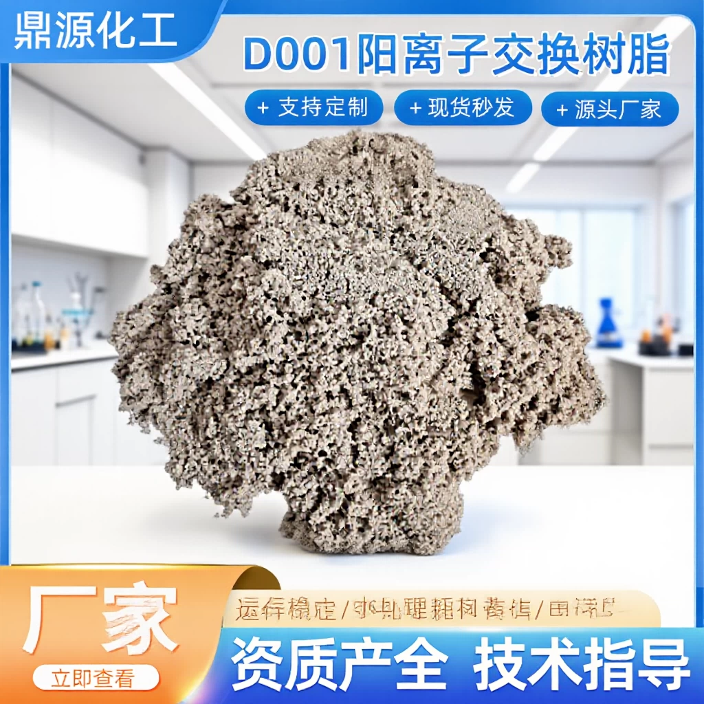 D001 сильная кислота катионного обмена смолы промышленных сточных вод очистки чистой воды подготовки катионной смолы