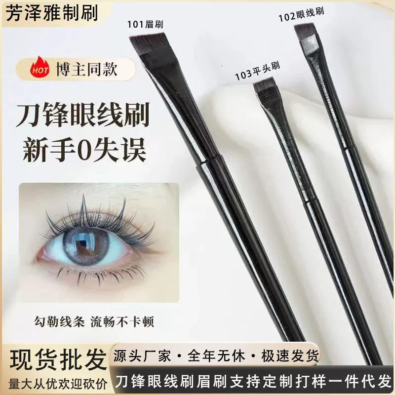 斜角刀锋刷A102眼线刷A101眉刷A103平头刷化妆刷现货批发一件代发