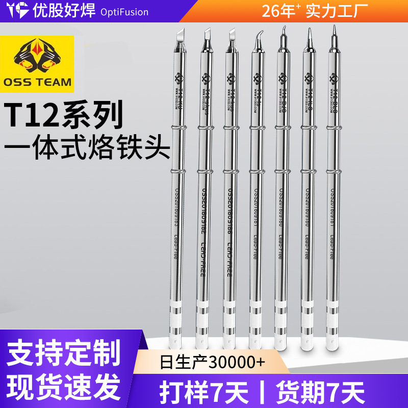 OSS team T12无铅环保恒温一体式烙铁头高品质原装原厂发热芯套装