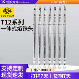 OSS team T12无铅环保恒温一体式烙铁头高品质原装原厂发热芯套装