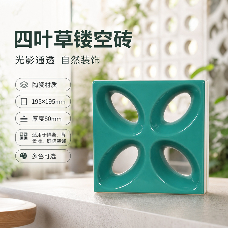 Ceramic Tile Clover-Shaped Hollow Tile Trendy Double-Sided Ceramic Hotel Dining Bar Artistic Hollow Tile Partition Tile Ceramic Tile Clover-Shaped Hollow Tile Trendy Double-Sided Ceramic Hotel Dining Bar Artistic Hollow Tile Partition Tile