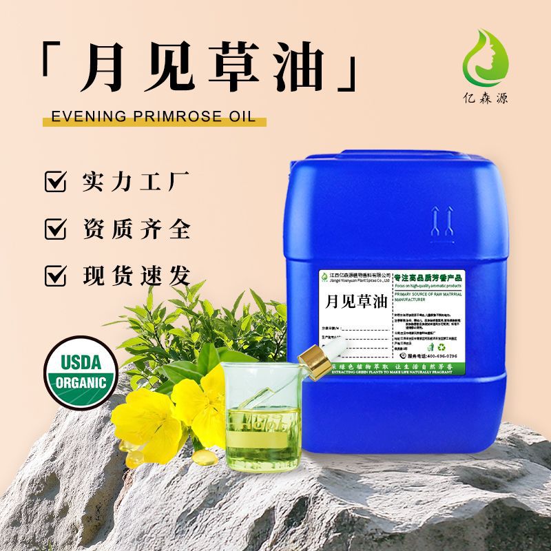 有机USDA月见草油Evening primrose oil月见草籽油晚樱草油厂家供
