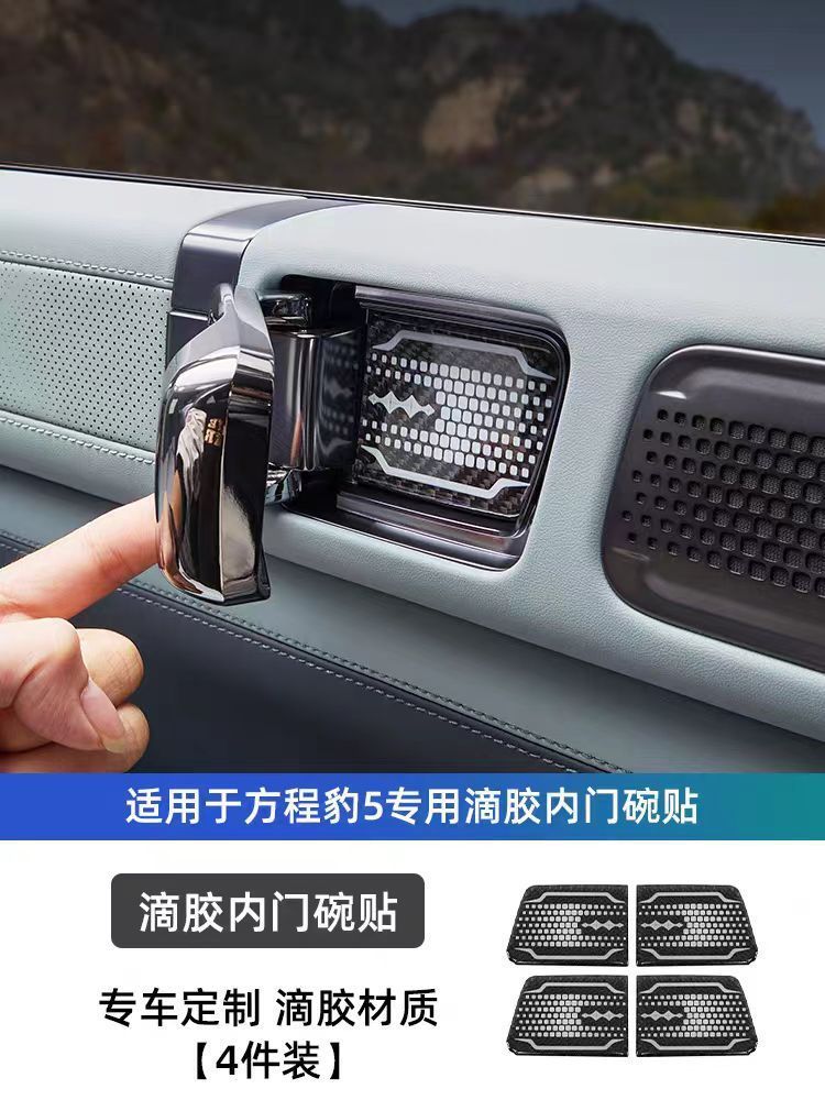 Suitable for Fang Cheng Bao 5 Carbon Fiber Inner Door Bowl Stickers, Fang Cheng Bao 8 Interior Protection Anti-Scratch Door Handle Modification Protection