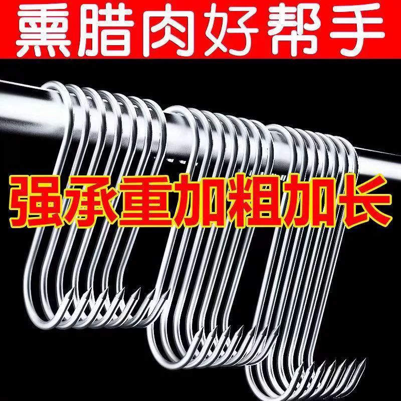 Крюк из нержавеющей стали Жареная утка Жареная воск Жареная утка Специальный бытовой бекон крюк