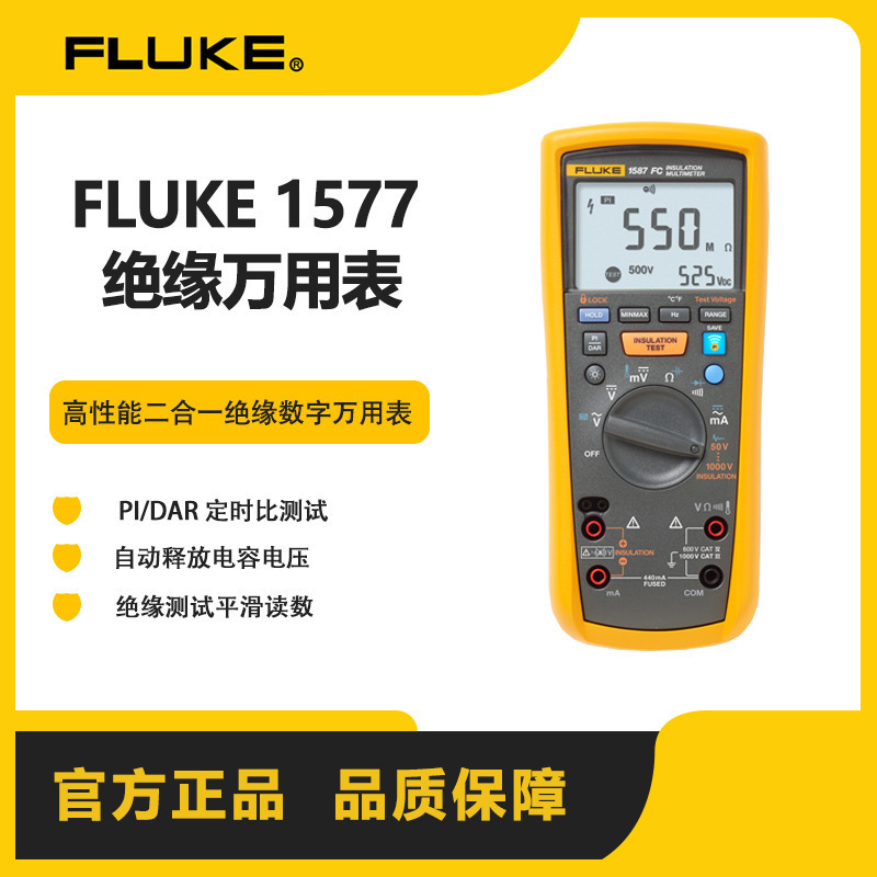 美国FLUKE/福禄克数字万用表Fluke1577绝缘万用表 现货
