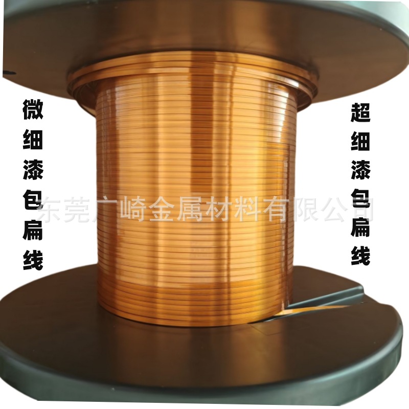 超微细漆包扁平铜线(小 细 扁)厚度0.1mm0.2mm0.3mm04mm0.5mm0.6m