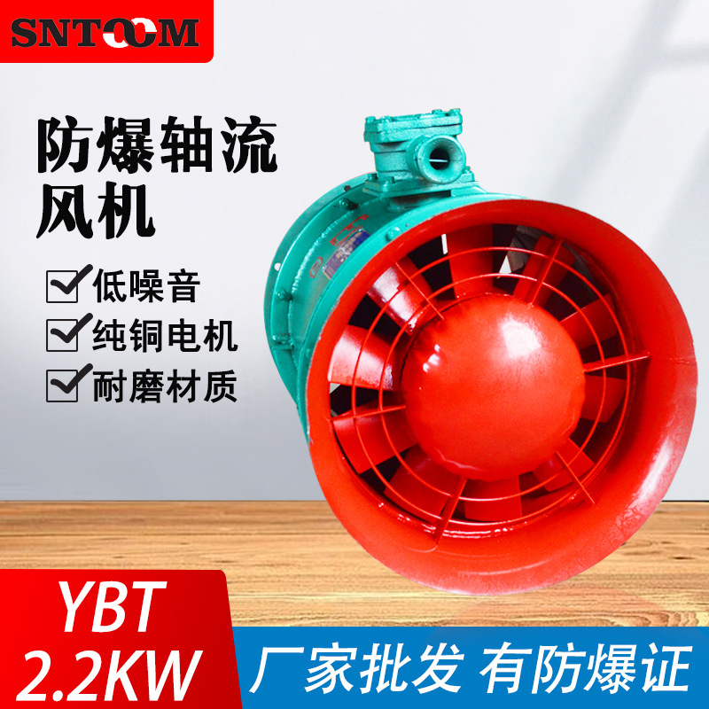 YBT系列矿用防爆风机  YBT-2.2KW矿用隔爆型轴流式局部通风机380V