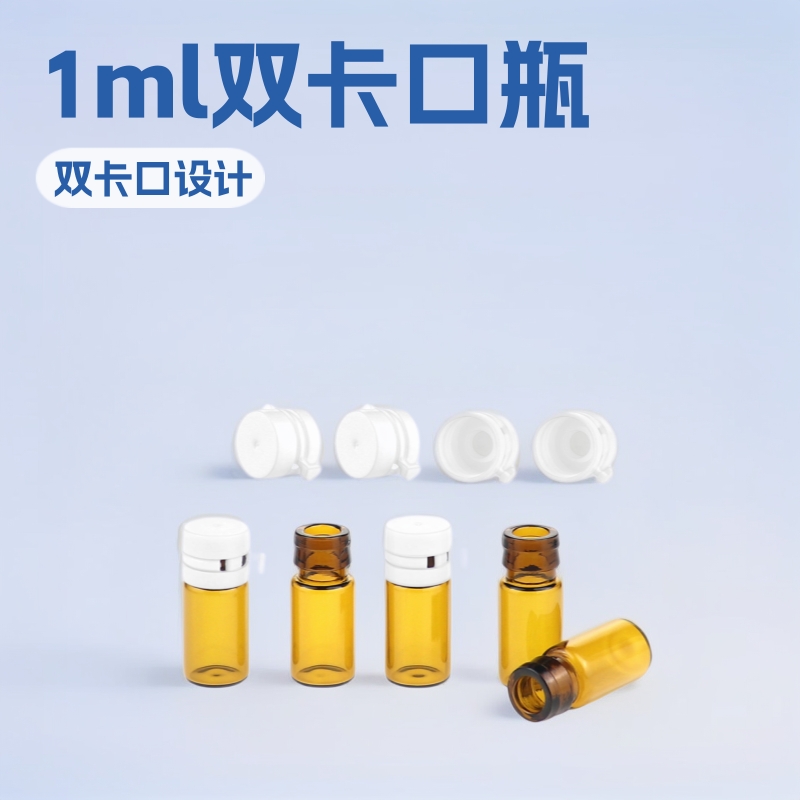 1ml雙卡口瓶棕色磨砂安瓶瓶身品質好瓶口平整15ml
