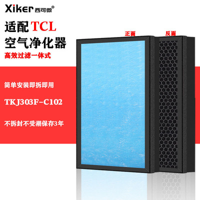 适配TCL空气净化器过滤网TKJ303F-C102过滤芯除甲醛异味烟味pm2.5