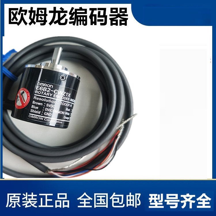 原装欧姆龙中空心轴盲孔编码器E6HZ-CWZ5B脉冲20P/R100P/R1500P/R
