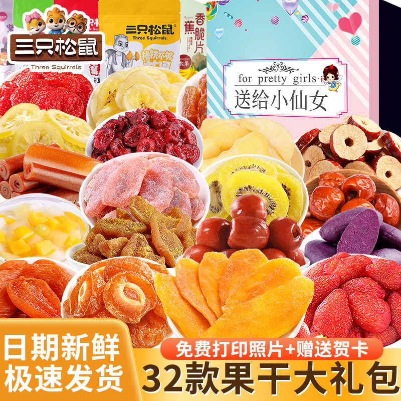 三只松鼠水果干零食大礼包蜜饯果脯休闲食品儿童健康办公室整箱