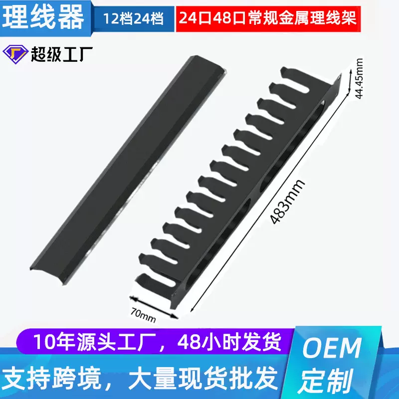19英寸12档24口24档48口1u加厚机柜金属网络理线架