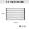 [纤维管-沥水架（21寸-18管）]