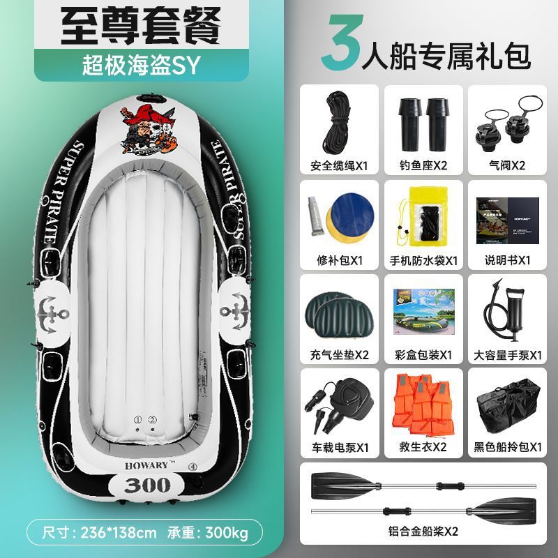 [하오윤] 초두꺼운 초극도 해적 3인승 보트 [하이엔드 그레이] - 슈프림 패키지