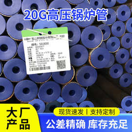 20G高压锅炉管锅炉合金结构压力容器无缝钢管高压无缝钢管