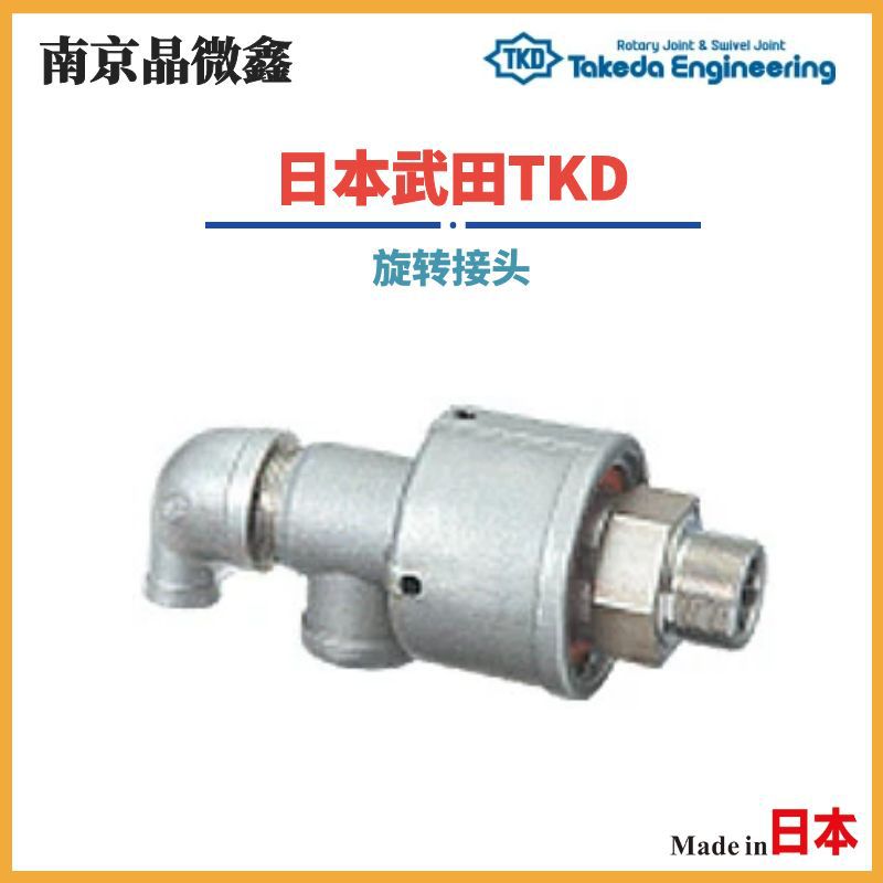 AR2406 M26-8ARH/HR2406 M26-8ARH旋转接头日本武田日本武田TKD