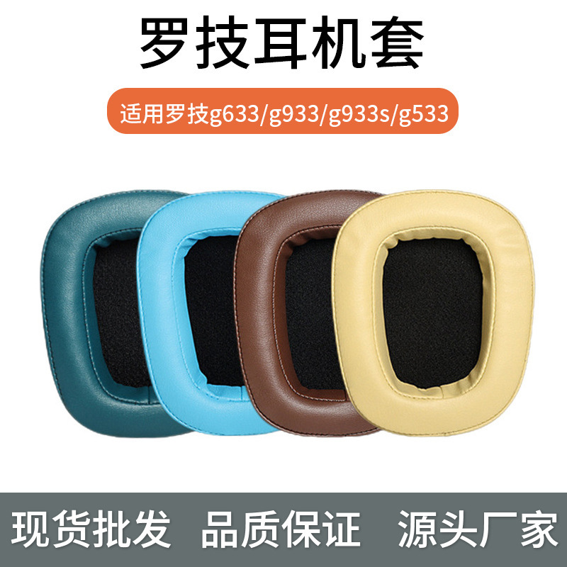 Suitable for Logitech g633 Earphone Cover g933 Sponge Cover g933s Earmuffs g533 Earmuffs Leather Cover Suitable for Logitech g633 Earphone Cover g933 Sponge Cover g933s Earmuffs g533 Earmuffs Leather Cover
