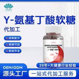 定制γ氨基丁酸软糖OEM 特膳食品酸枣仁伽马氨基丁酸功能软糖代工