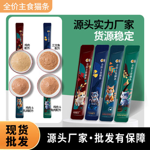 Cat Staple Food Cat Strips Adult and Young Cat Wet Food Package Fat Cheek Cat Staple Food Cat Wet Food Canned Cat Dropshipping