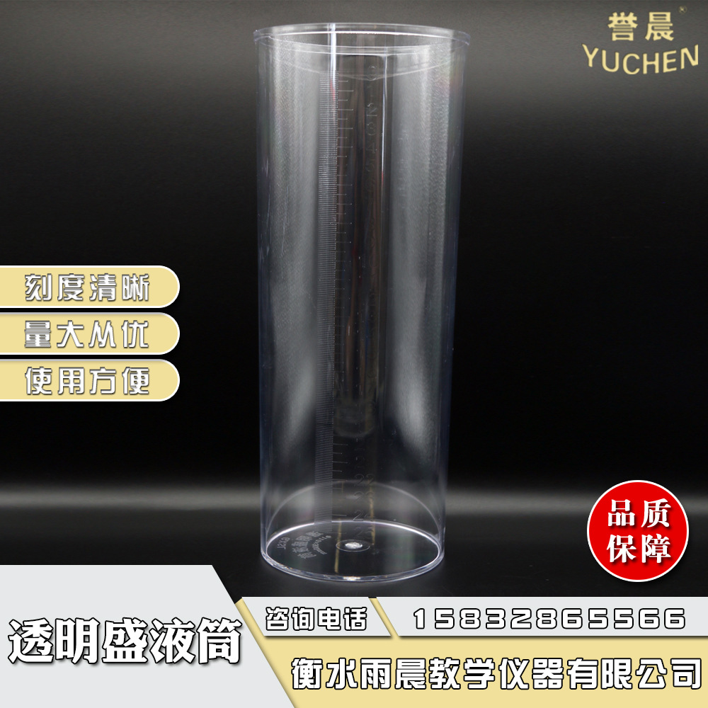 02115透明盛液筒加厚型新料制作物理教学仪器力学实验室耗材器材