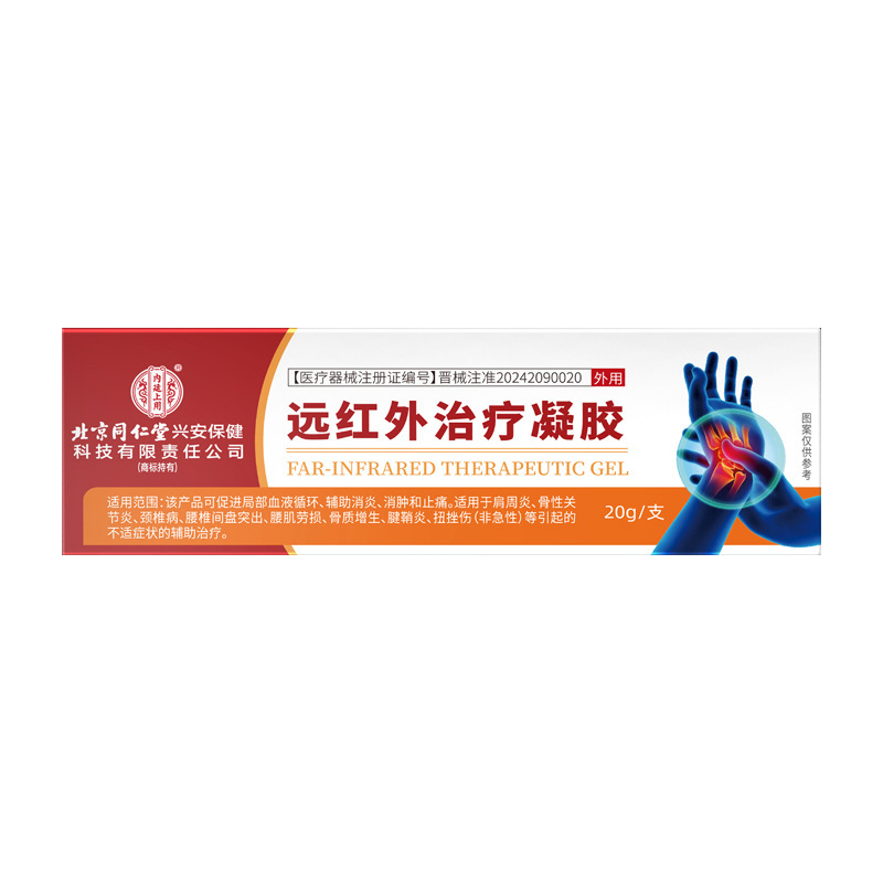 【一件代发】北京同仁堂内廷上用远红外治疗凝胶腱鞘炎扭挫伤疼痛|undefined