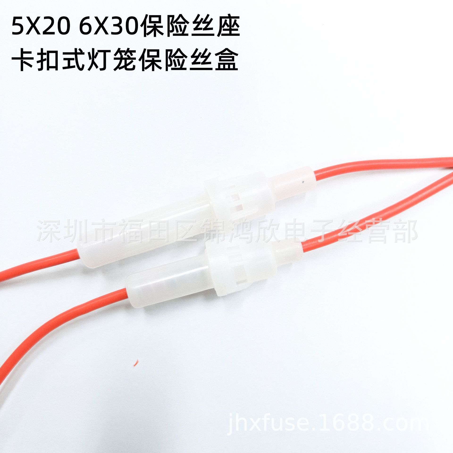 5X20mm 6X30灯笼保险丝座带线 保险管座 保险丝套管 白色卡扣式