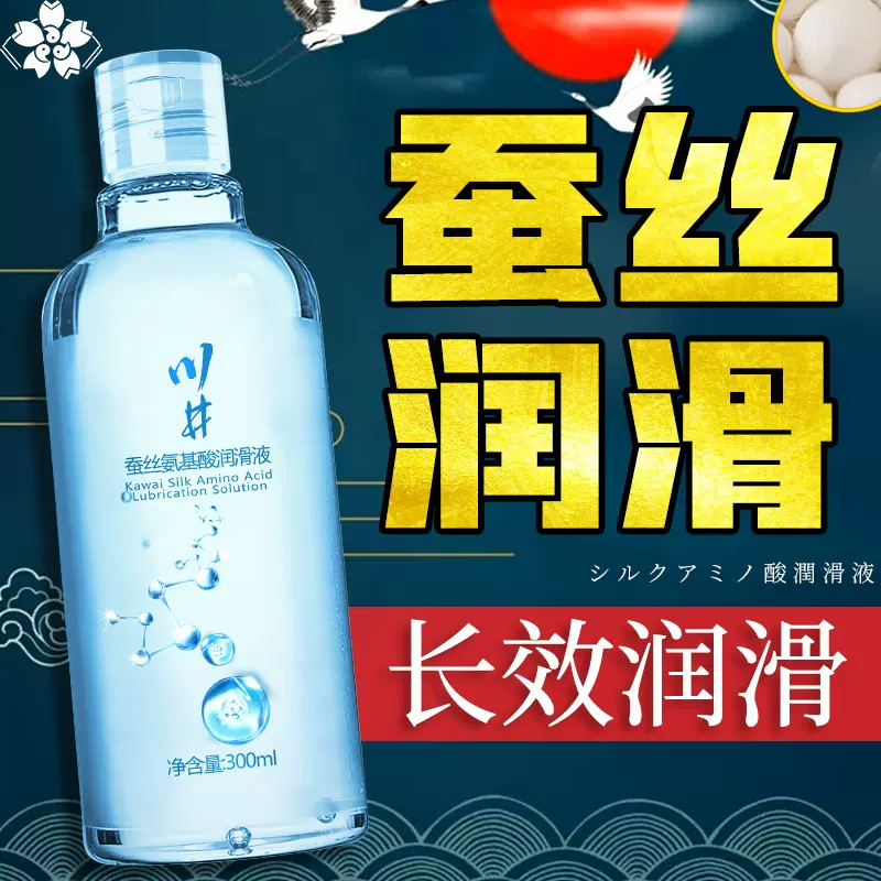 川井人体润滑剂女性私处干涩液男女肛门蚕丝氨基酸润滑液超润滑