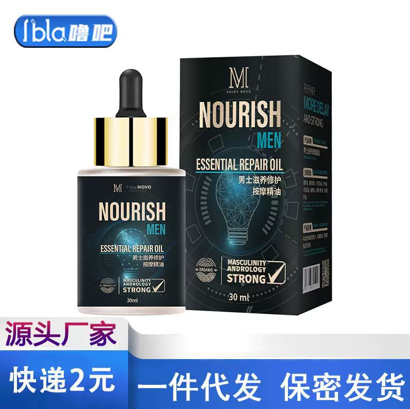 MOVO男用增大精油男用房事性保健品私处修护按摩延迟油延时喷剂