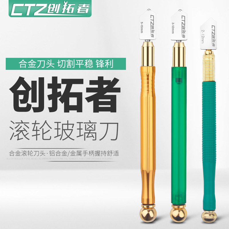 割玻璃刀金刚石划厚玻璃瓷砖切割家用多功能多用滚轮式划刀头神器