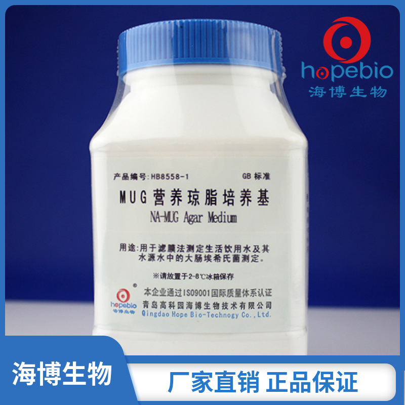 MUG营养琼脂培养基  HB8558  250g  青岛海博生物