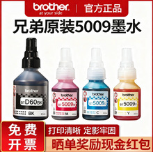 �ֵ�ԭװīˮ5009CMY D60BK����DCP-T425/426/725W��ӡ�����īˮ