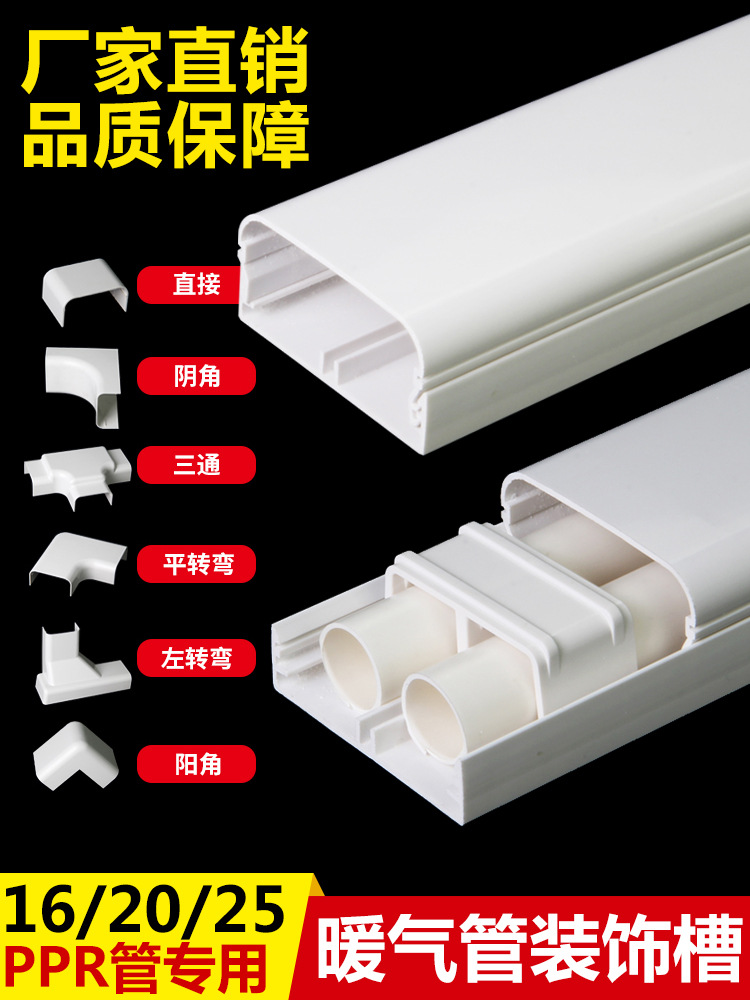 PVC暖气套管保护管道装饰遮丑室内美化遮挡踢脚线明装槽水管扣槽
