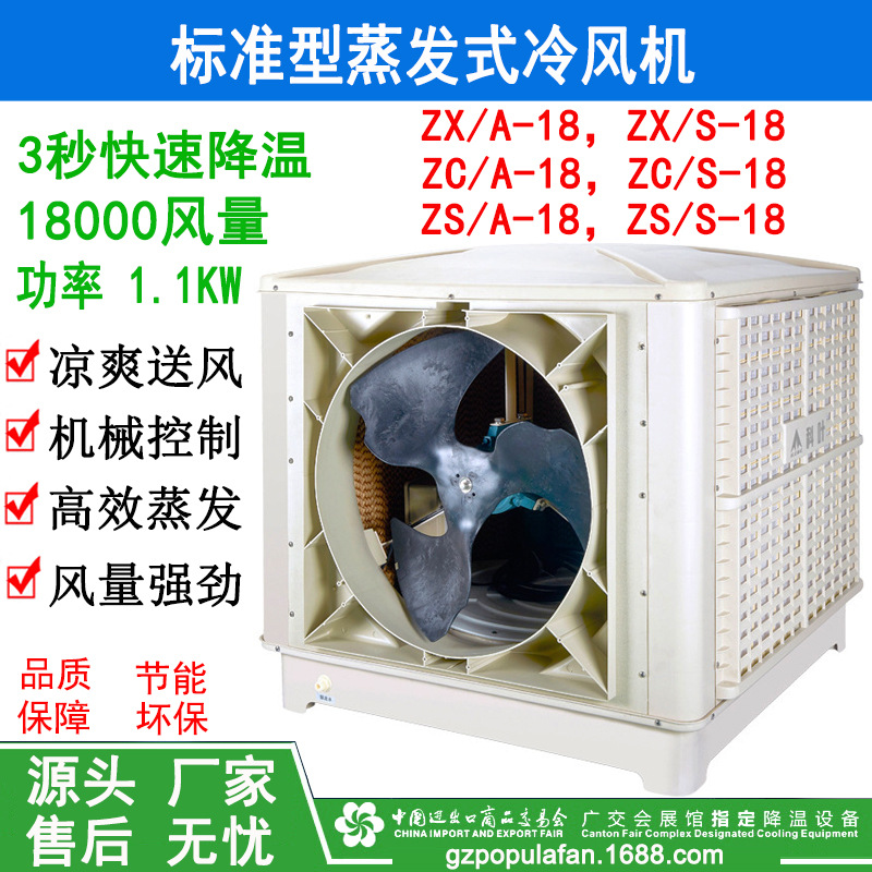标准型蒸发式冷风机 18000风量 厂房 高温场所等快速降温冷风机