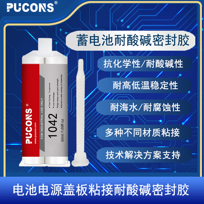 电池源盖板粘接耐强酸碱密封胶水 耐盐雾污染 耐变压器油腐蚀胶水