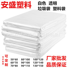白色大垃圾袋特大号加厚透明塑料袋纸箱内膜防尘收纳袋商用批发