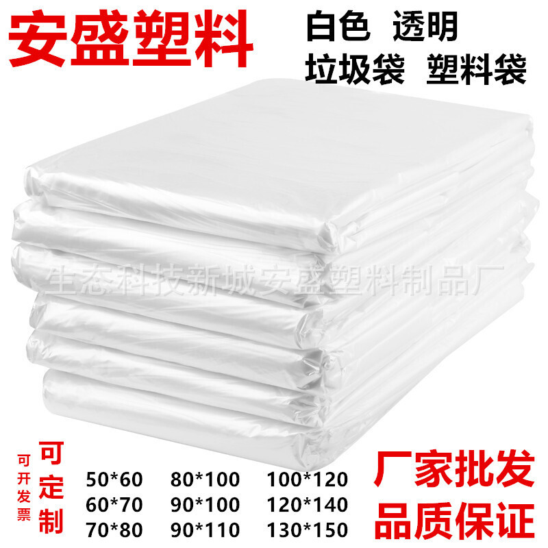 Large White Garbage Bag Extra Large Thickened Transparent Plastic Bag Carton Inner Film Dustproof Storage Bag Commercial Wholesale Large White Garbage Bag Extra Large Thickened Transparent Plastic Bag Carton Inner Film Dustproof Storage Bag Commercial Wholesale