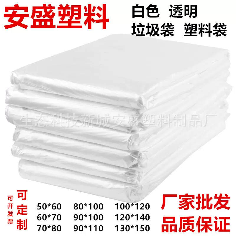 白色大垃圾袋特大号加厚透明塑料袋纸箱内膜防尘收纳袋商用批发