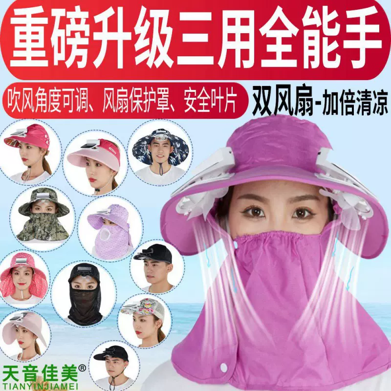 地里干活遮阳帽带风扇农村下地干农活的防晒帽子全遮采茶面罩一体