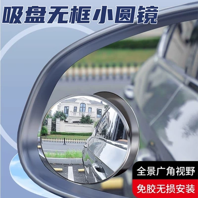 Car Rearview Mirror small round mirror blind area reversing super clear auxiliary reflective mirror 360 degrees panoramic wide angle suction cup