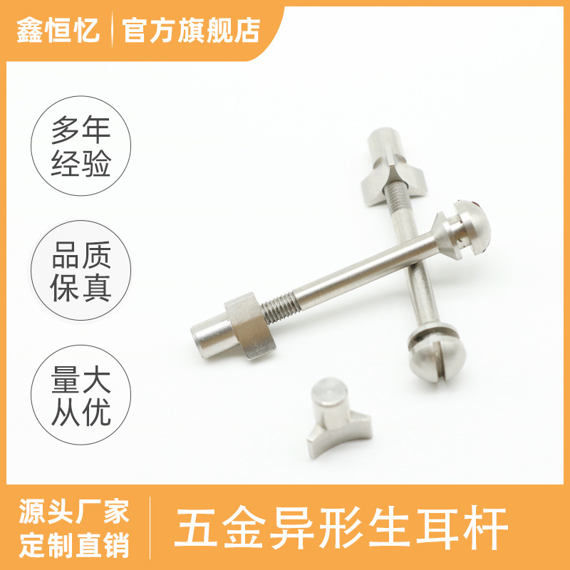 厂家供应钟表五金装饰异形生耳杆防潮抗腐蚀不锈钢异形一字连接杆