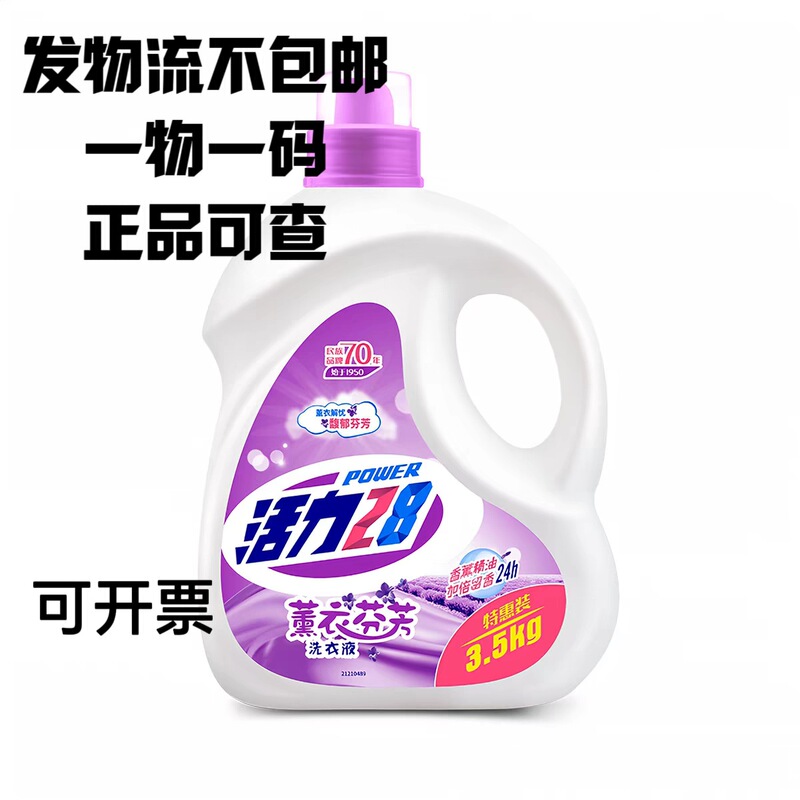 Vitality 3.5kg Laundry Detergent with Lavender Scent, Welcome New and Old Customers, Gift for Opening Season, Shipping Not Included Vitality 3.5kg Laundry Detergent with Lavender Scent, Welcome New and Old Customers, Gift for Opening Season, Shipping Not Included