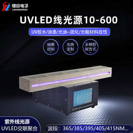 uv固化机 UVLED线光源 多规格紫外固化光源 UV胶黏剂固化光油